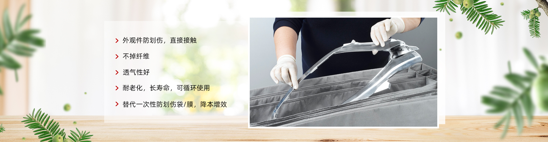 HOSO是Freudenberg公司evolon系列包装用无纺布在中国区的总代理，