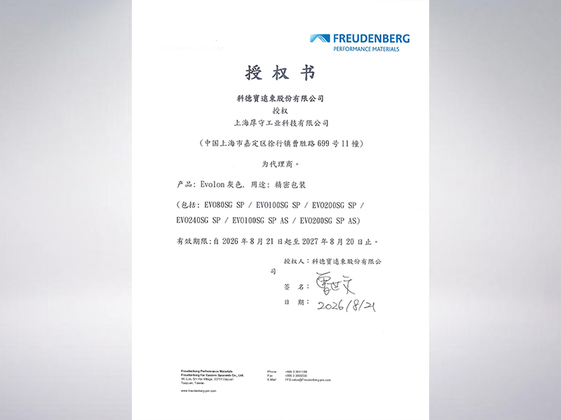 从“中国区”到“全球市场”：Freudenberg续签HOSO代理并扩大授权范围