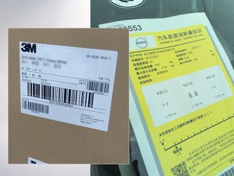 汽车及零部件标签 —— GB/T 25978车规级标签解决方案